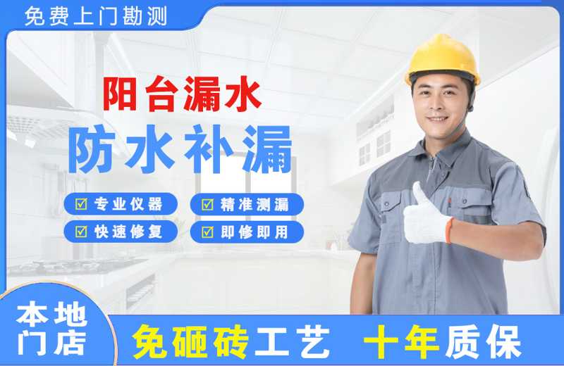 石阡阳台漏水维修